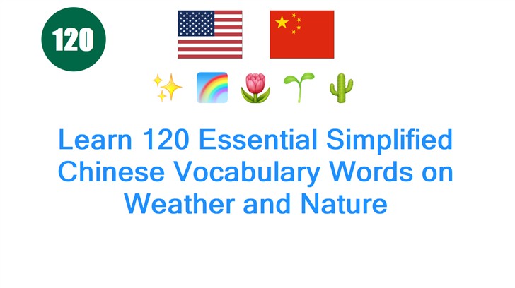 Learn 120 Essential Simplified Chinese Vocabulary Words on Weather and Nature